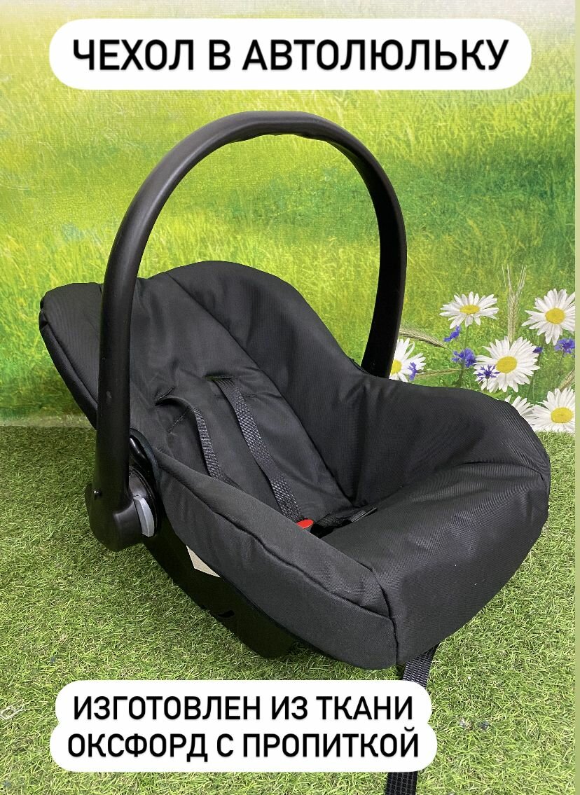 фото Чехол в автолюльку Karwala