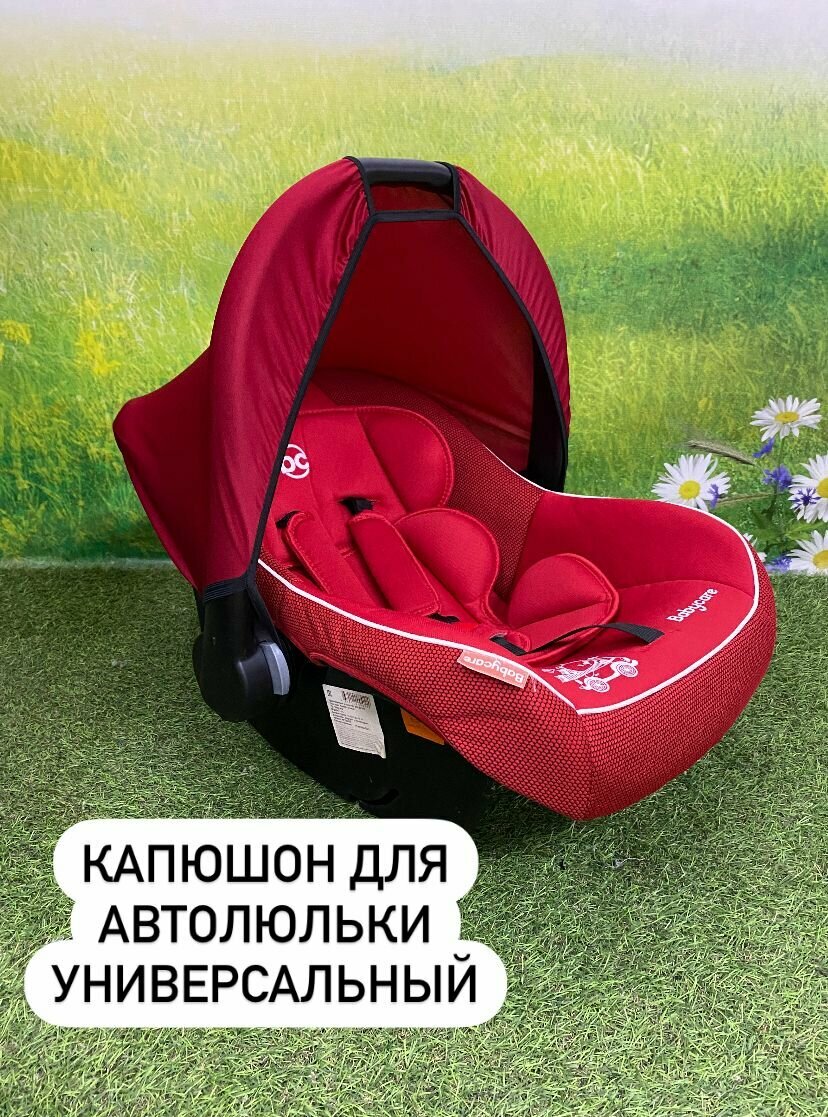 Капюшон для автолюльки тканевый