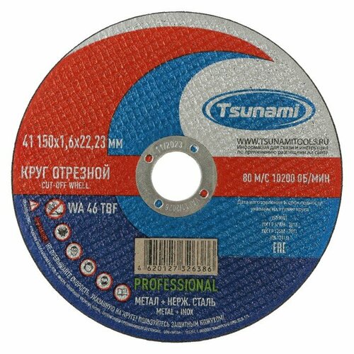 Круг отрезной по металлу и нерж. стали TSUNAMI PROFESSIONAL WA 46 T BF 80, 150 х 1.6 мм