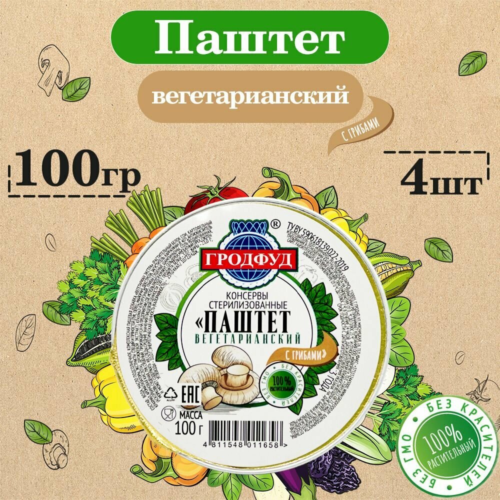 Паштет вегетарианский с Грибами Гродфуд, 4 шт. по 100 г