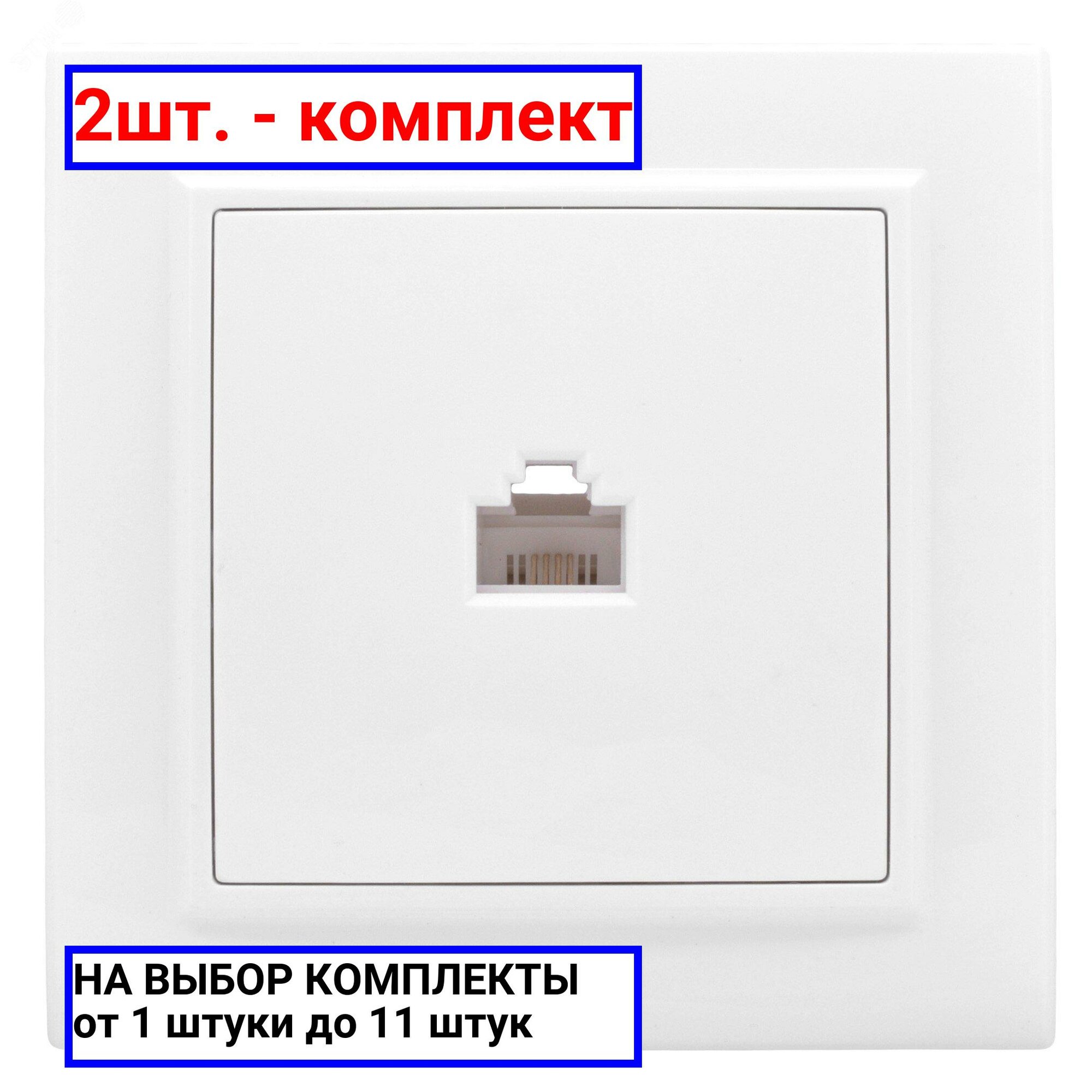 2шт. - Розетка Минск RJ-45 1-местная СП белая / EKF; арт. ERK01-035-10; оригинал / - комплект 2шт