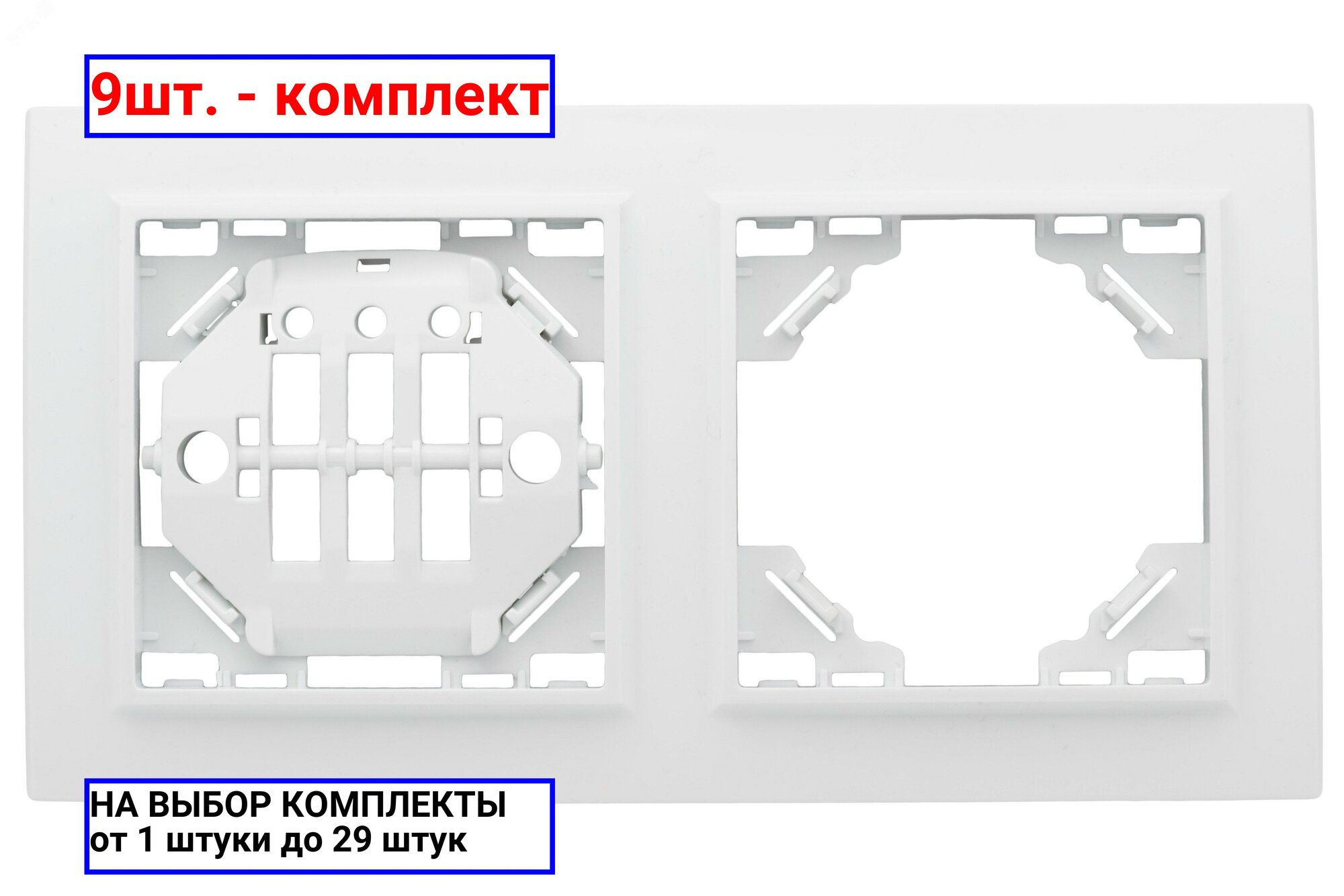 9шт. - Рамка Минск 2-местная горизонтальная белая / EKF; арт. ERM-G-302-10; оригинал / - комплект 9шт