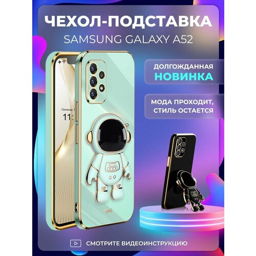 фото Чехол на samsung galaxy a52 защитный бампер с подставкой-попсокетом на самсунг галакси а52 мятный брустанс