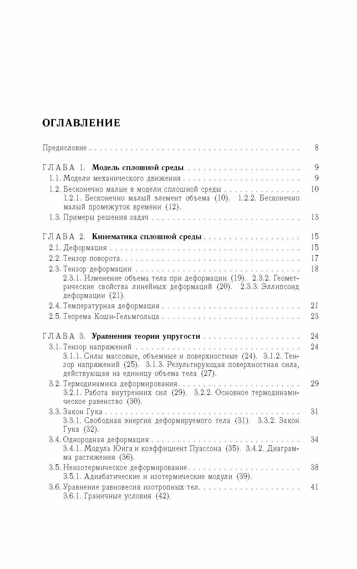 Механика сплошных сред. Учебное пособие для ВУЗов - фото №5