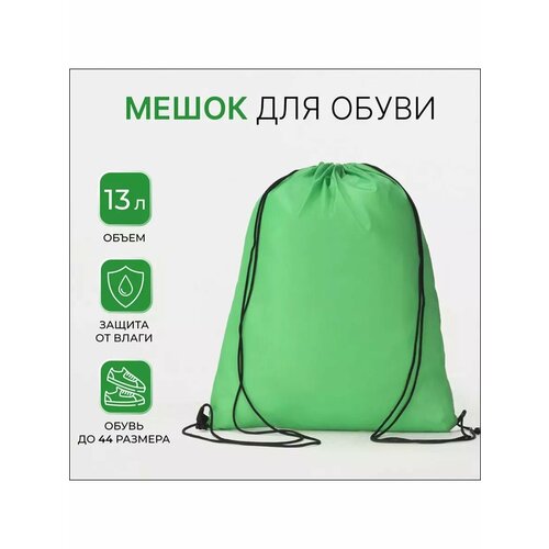 Мешок для обуви школьный 522₽