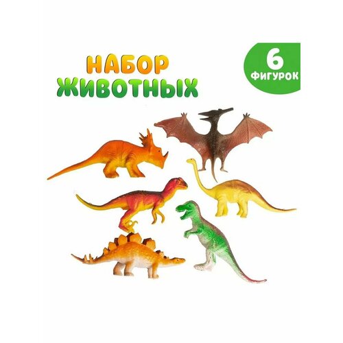 Динозавр игрушка фигурки животных набор 6 штук 611₽