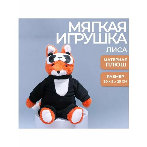 Мягкая игрушка лиса в пижаме и маске для сна 914₽