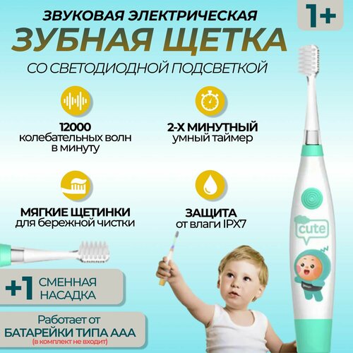 Электрическая зубная щетка детская звуковая со светодиодной подсветкой для зубов с мягкой насадкой для детей от 1 года цвет бирюзовый 81900₽