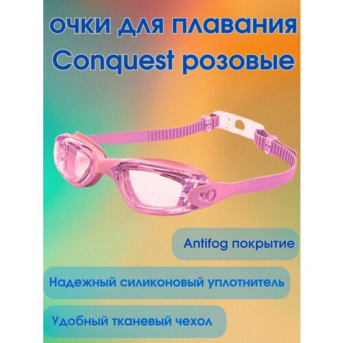 Очки для плавания Conquest 680₽