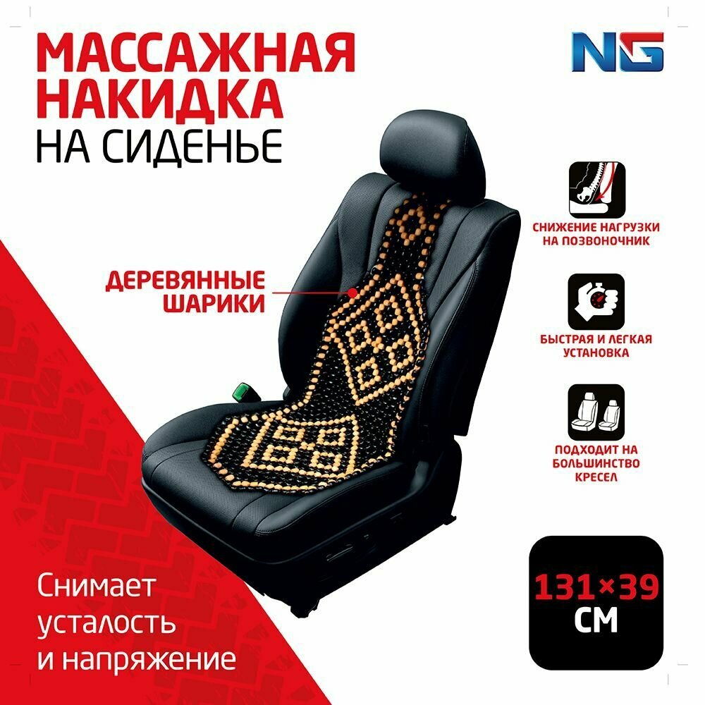 Массажер 131x39см NG, деревянные шарики, светлое дерево