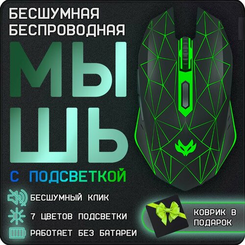 Мышь компьютерная игровая беспроводная бесшумная с подсветкой Мышка для компьютера и ноутбука симметричная с оптическим датчиком 800-2400dpi 6 кнопок 140000₽