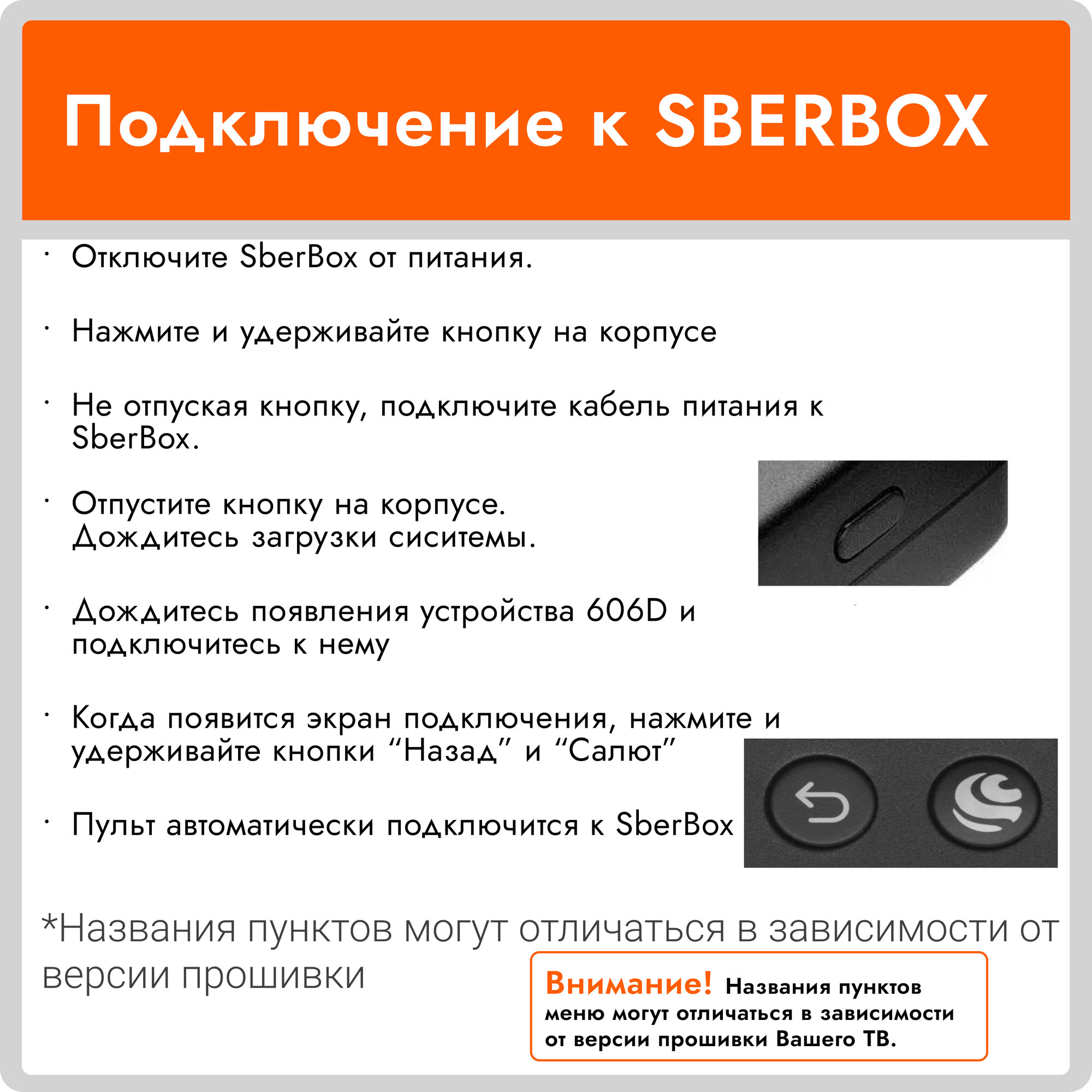 Пульт Sber WH230602E для телевизоров и приставок Sber / Сбер, RAZZ / разз, Aceline / Аселине, DEXP / Дехп — фото 1