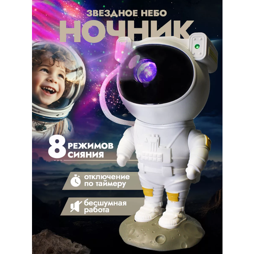 Ночник проектор детский звёздное небо 1390₽