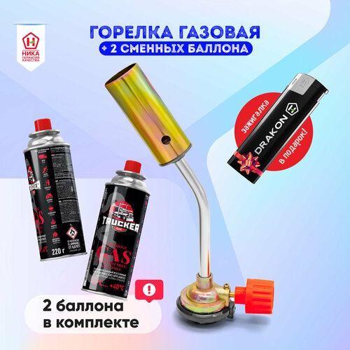 Горелка-насадка газовая Кабан в комплекте с газом в цанговом баллоне 220 г*2 TRUСKER + зажигалка