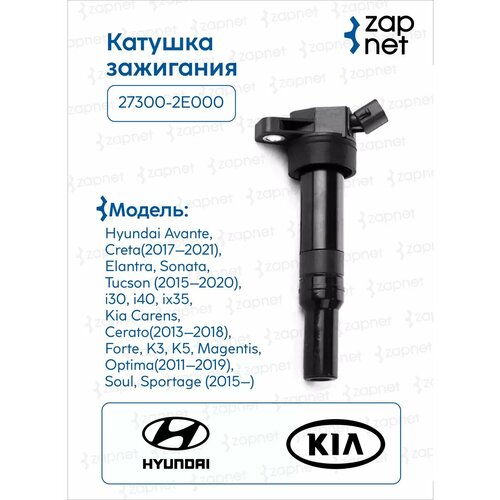 Катушка зажигания DIKI001 27300-2E000