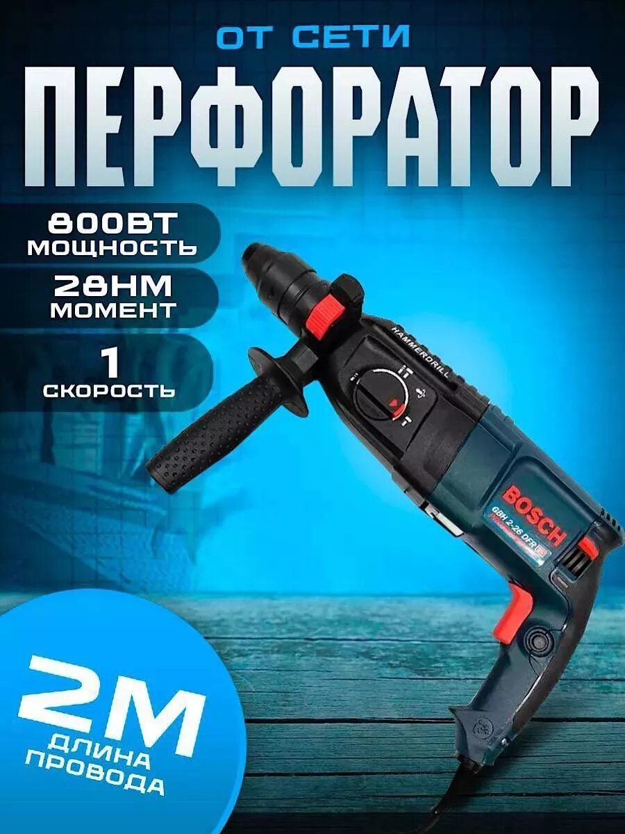 фото Перфоратор электрический 800 Вт