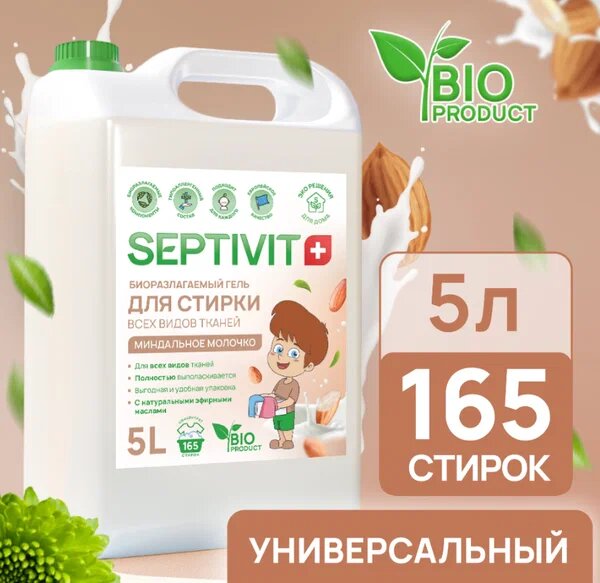 Гель для стирки Septivit для всех видов ткани Миндальное молочко 5л