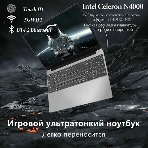 Ноутбук VOVE N4000 156-дюймовый IPS 4-ядерный 1920x1080 8GBSSD 256GB 5199900₽