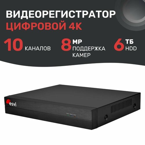 IP Регистратор для видеонаблюдения с поддержкой на 10 каналов 8Мп в комплекте с мышью ESVI EVN-8110-5 7738₽