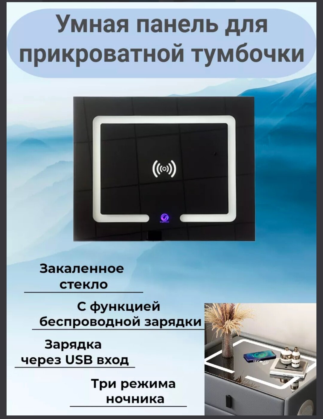 фото Умная панель для прикроватной тумбочки