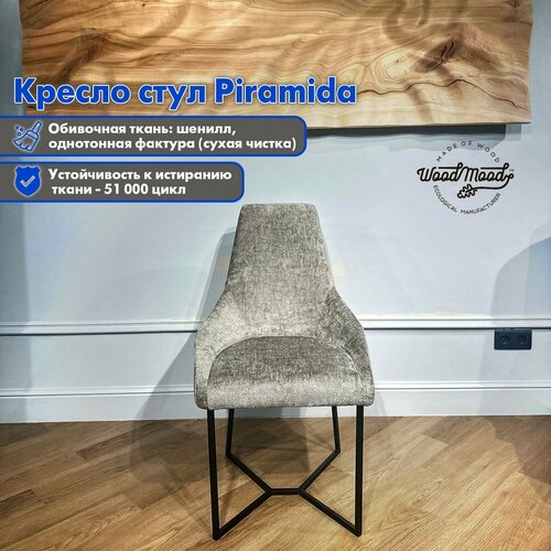 Комплект стул-кресло для кухни 2 шт. Бежевый мягкий со спинкой WoodMood Piramida