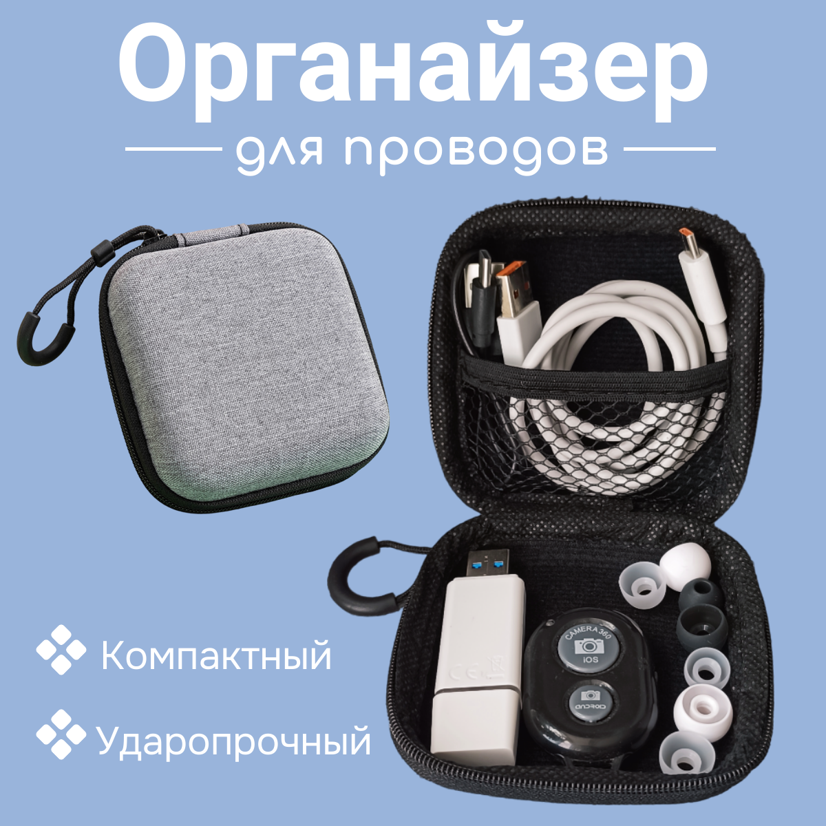 Органайзер для хранения проводов и кабелей серый 8*8*3,5см