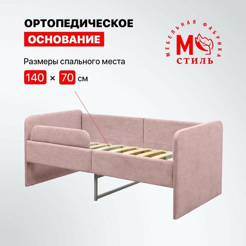 Кровать смайл розовая на ортопедическом основании с бортиком 1400700 кровать детская от 2 лет 14308₽