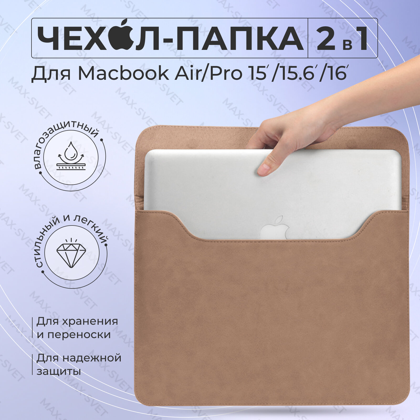 Чехол S-MAX для MacBook Pro 16 (2019, 2023) M2 и 16.2, 15.6 M1 (Apple Retina 2022) Конверт для макбук, розовый