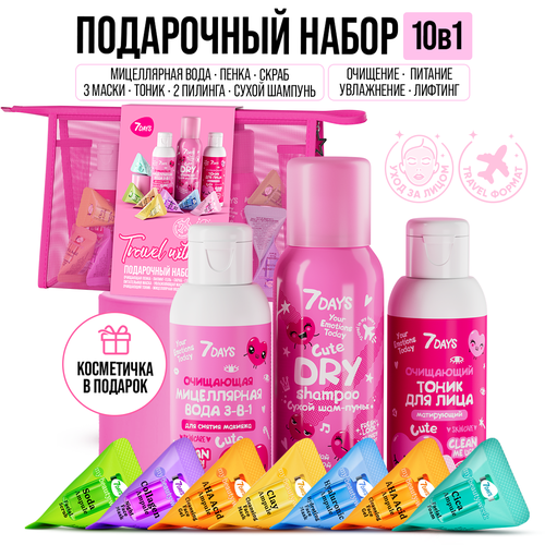 Подарочный набор косметики для ухода 7DAYS косметичка сухой шампунь для волос мицеллярная вода пенка для умывания маски гель для лица тоник увлажняющий скраб Take me home 730₽
