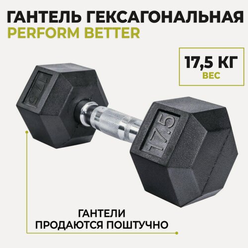 Изображение товара Гантель гексагональная PERFORM BETTER Rubber Encased Hex Dumbbells, 17.5 кг (1 шт)