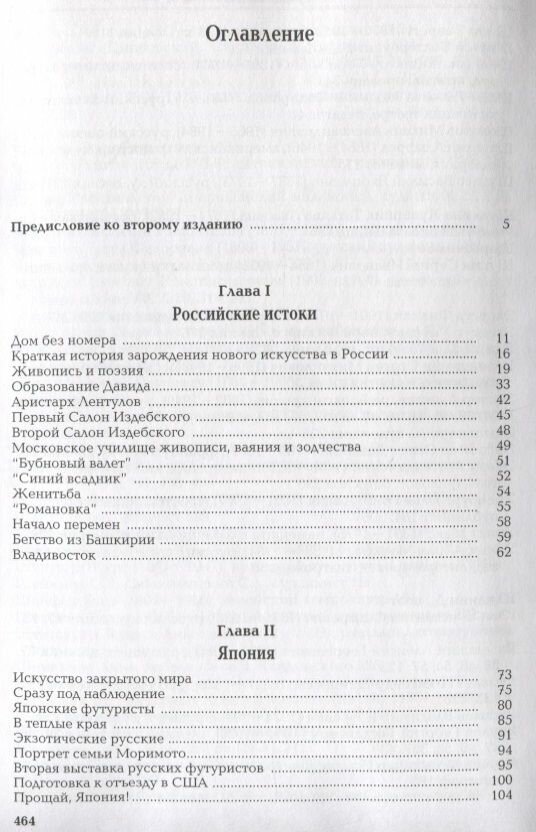 Давид Бурлюк в Америке. Материалы к биографии - фото №4