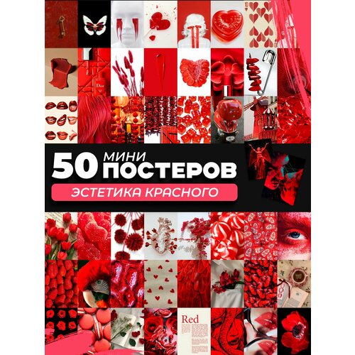 фото Набор мини постеров эстетика красного posuta
