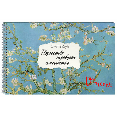 Скетчбук карманный с подложкой Ван Гог А6 32 л горизонтальный на пружине 296₽