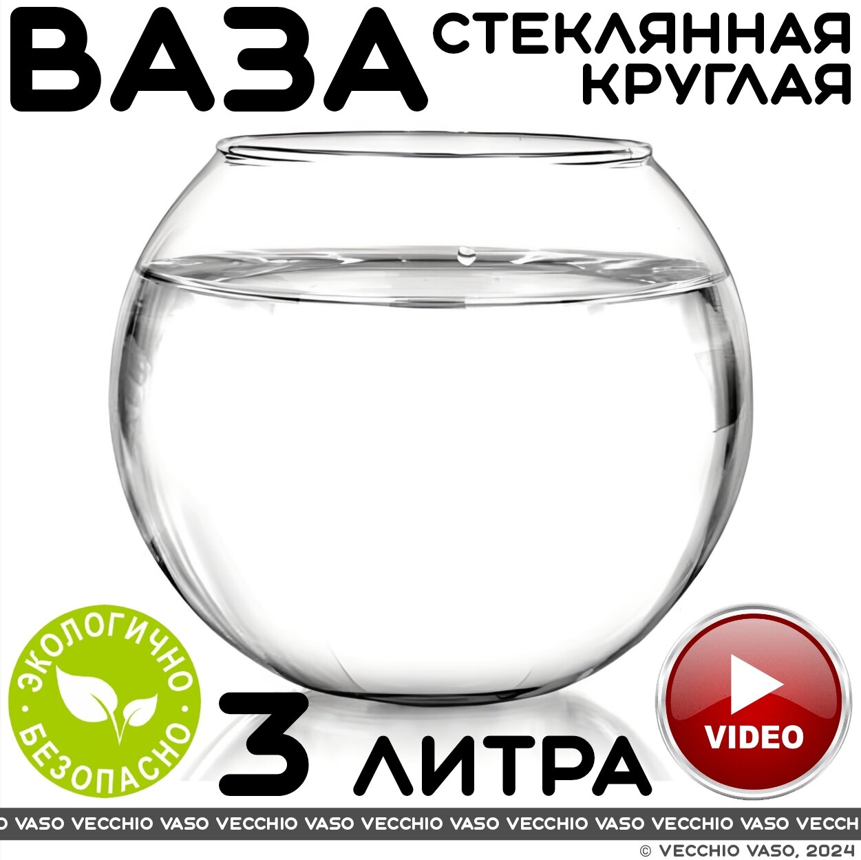 Ваза vecchio vaso шар круглая стеклянная для цветов, флорариума, конфет 3 литра