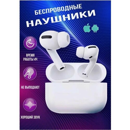 Беспроводные наушники для iPhone и Android 161200₽