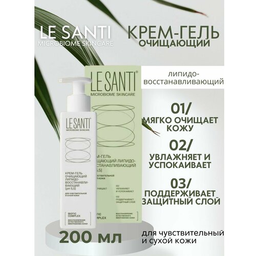 Ле Санти / LE SANTI крем-гель очищающий 200 мл