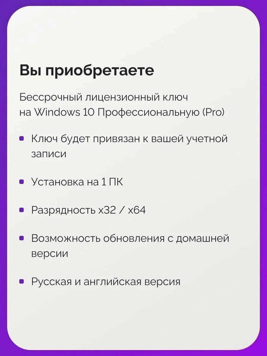 Microsoft Windows 10 Professional - электронная лицензия для одного ПК - Бессрочная, для всех языков — фото 1