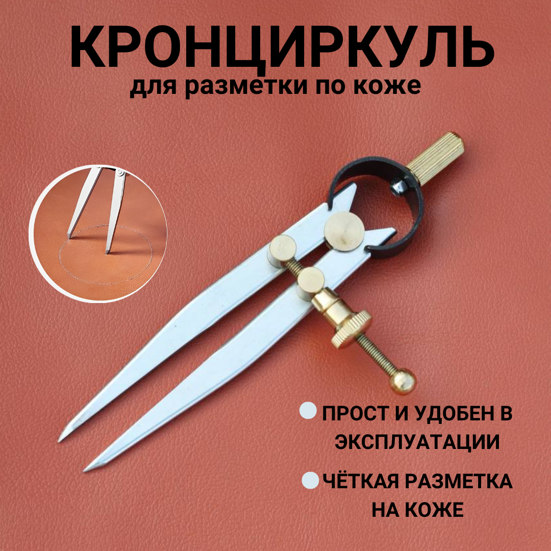 фото Кронциркуль для разметки по коже, 15 см