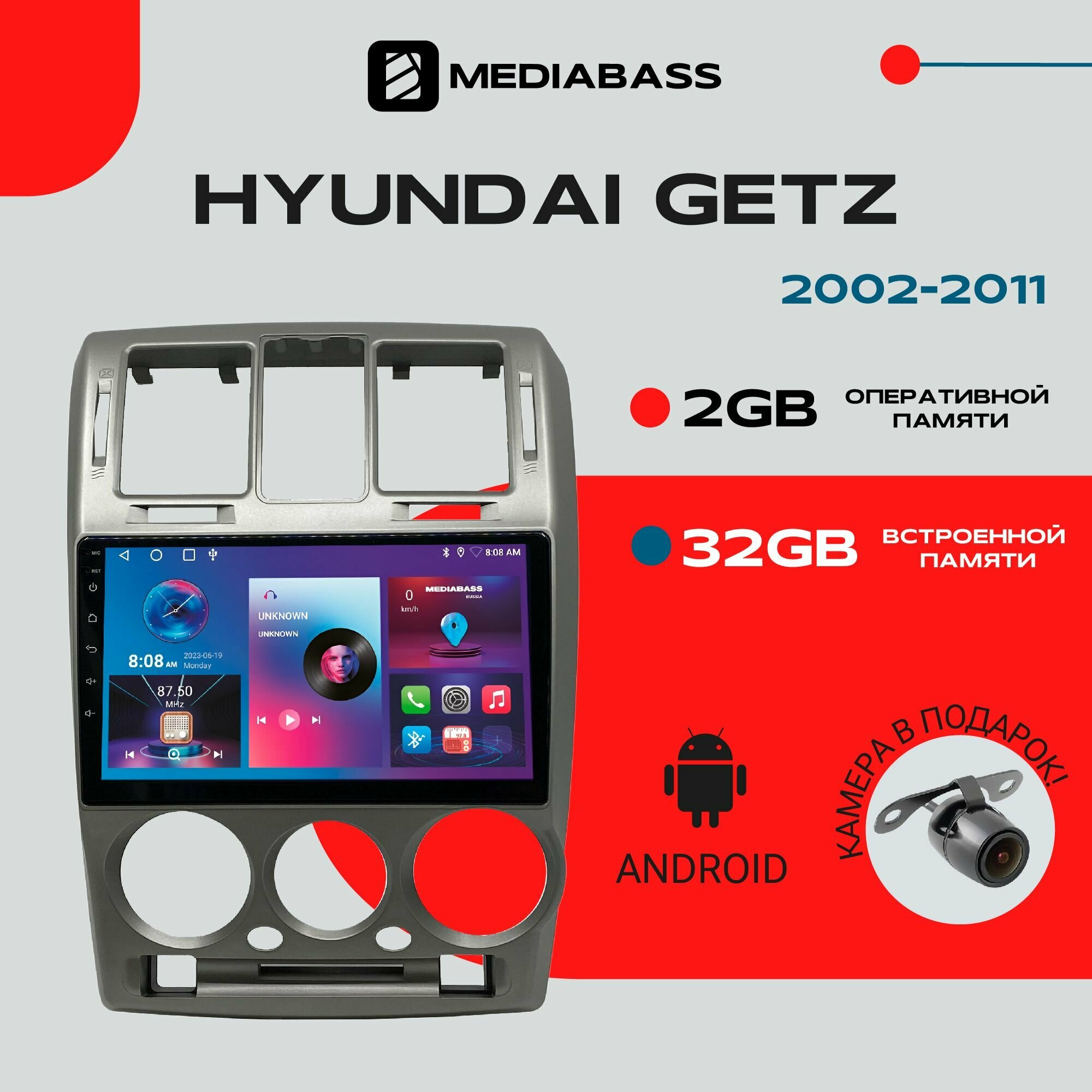 Магнитола Android 13 Hyundai Getz (2002-2011) Версия 2 , 2/32ГБ, QLED экран 1280*720, Хендай Гетц / Мультимедиа + переходная рамка