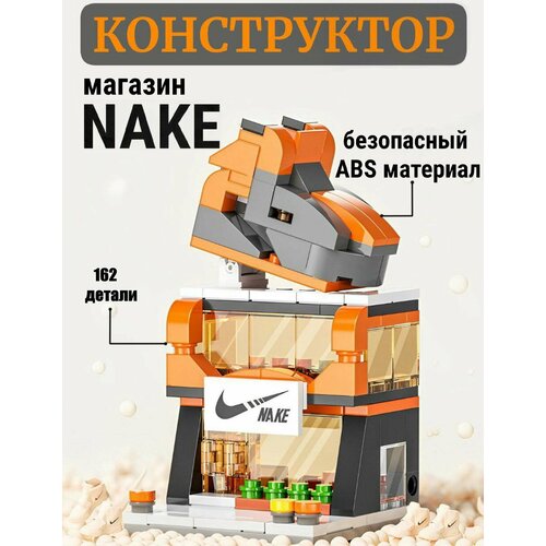 Конструктор аналог лего NIKE 6+