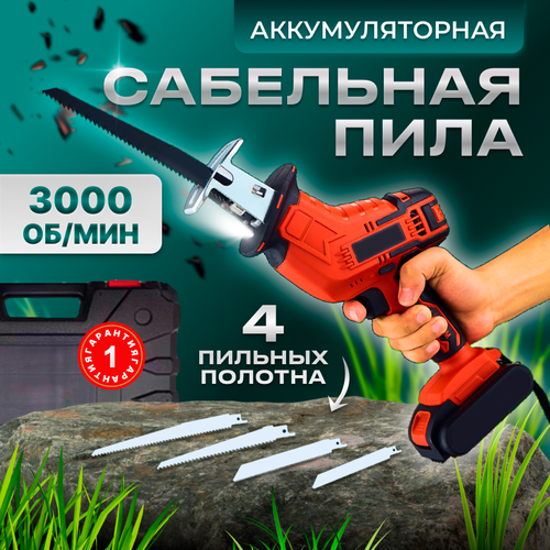 Сабельная пила аккумуляторная MDJ-1 аккумулятор и ЗУПила строительнаяПила садоваяПила сабельнаяАккумуляторная пилаБеспроводная пила 3375₽