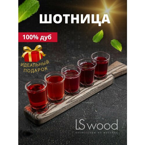 Шотница деревянная для подачи