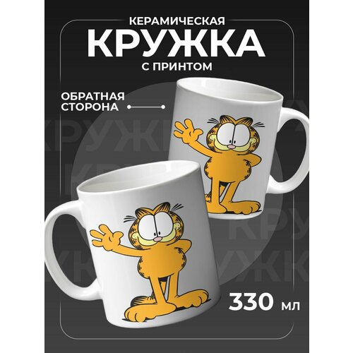 Кружка с принтом для чая Гарфилд 700₽