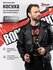 Косуха кожаная RockMerch с черепом на спине FR1276, р-р L