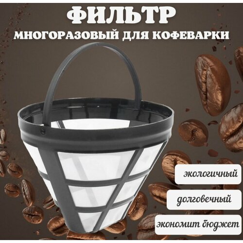 Фильтр для кофе 4 1 шт 250₽
