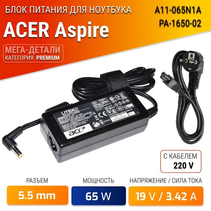Зарядка для ноутбука Acer A11-065N1A, PA-1650-02
