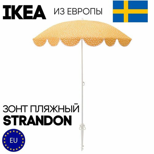 Зонт от солнца IKEA STRANDON 140 см 4850₽