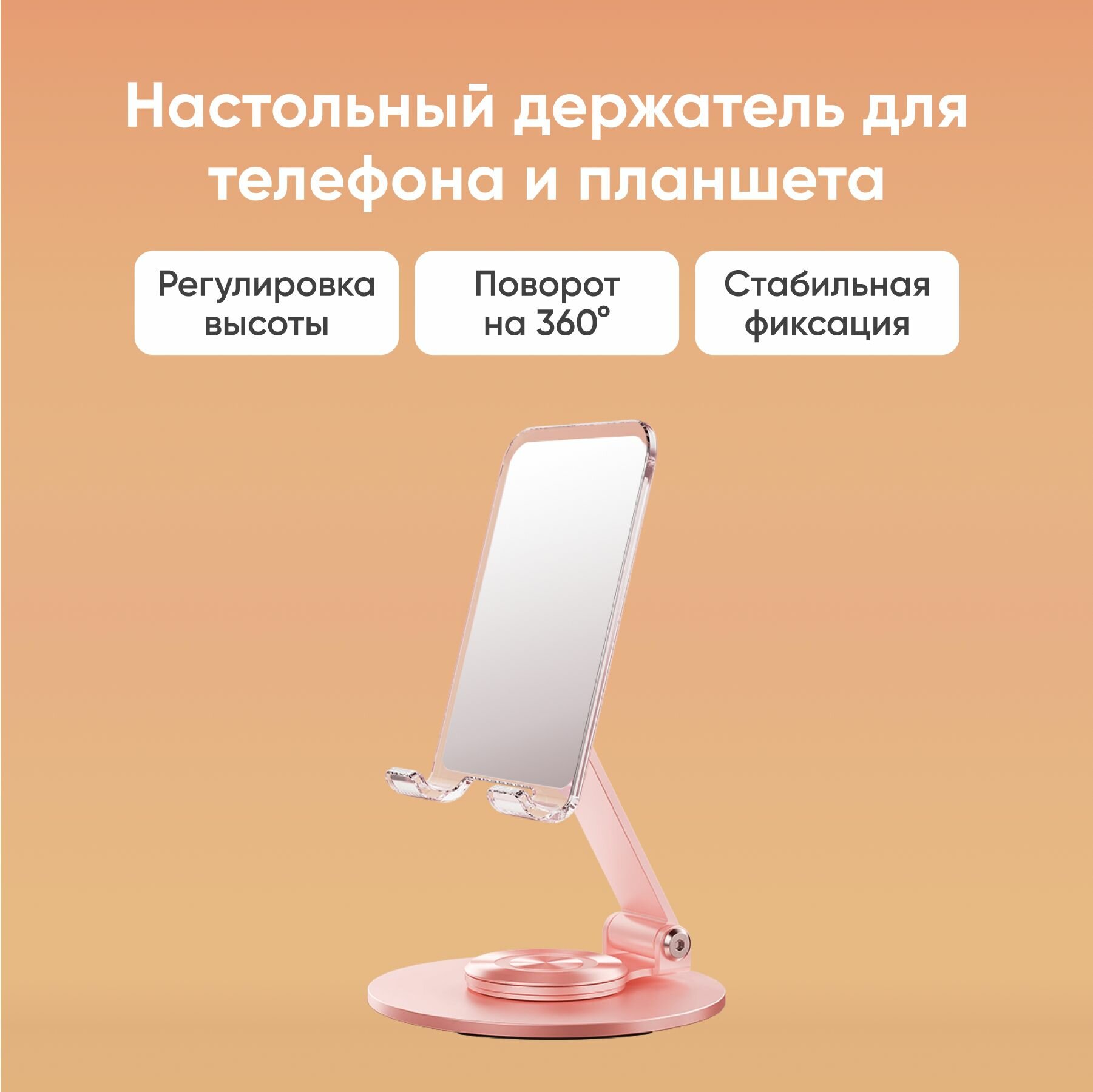 Настольная подставка для телефона и планшета BLESSTEC L73, розовая