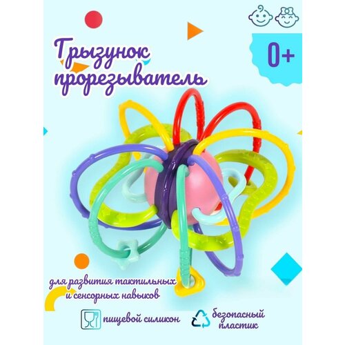 Прорезыватель для Зубов сфера