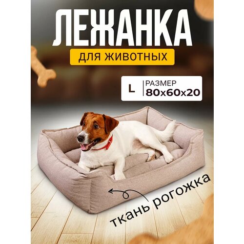 Лежанка для Кошек и Собак Большая с Бортиками и Подушкой